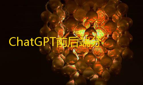 萤火直装v3.0ChatGPT前后端分离nuxt3版本