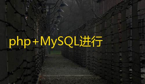 cf手游透视购买网站php+MySQL进行开发的仿百度文库网站源码